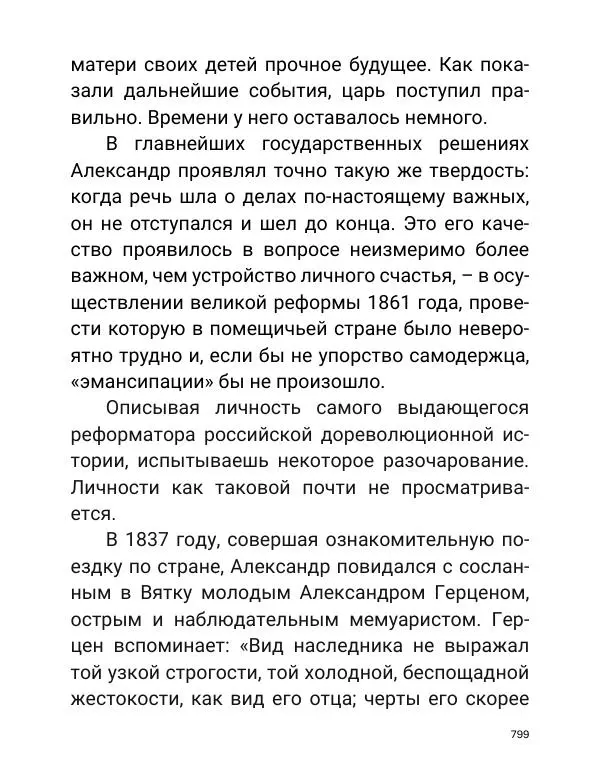 Борис Акунин - Златая цепь на дубе том - Страница № 800