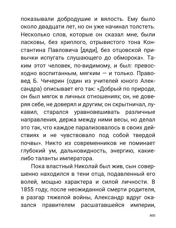 Борис Акунин - Златая цепь на дубе том - Страница № 801