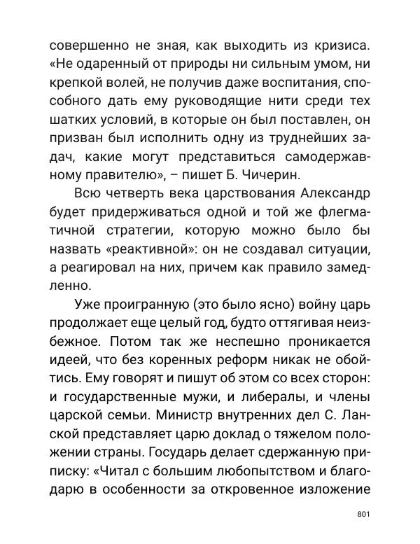 Борис Акунин - Златая цепь на дубе том - Страница № 802