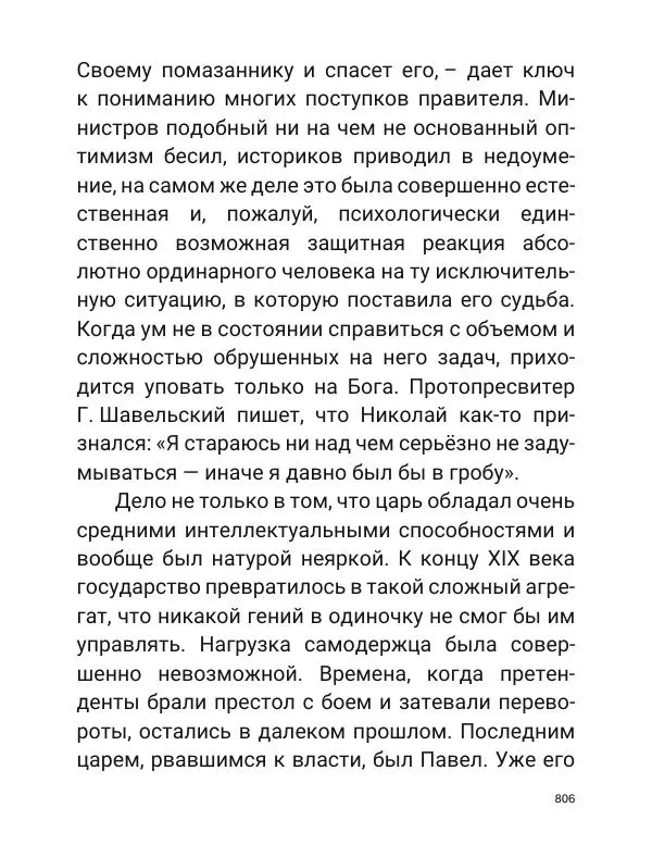 Борис Акунин - Златая цепь на дубе том - Страница № 807