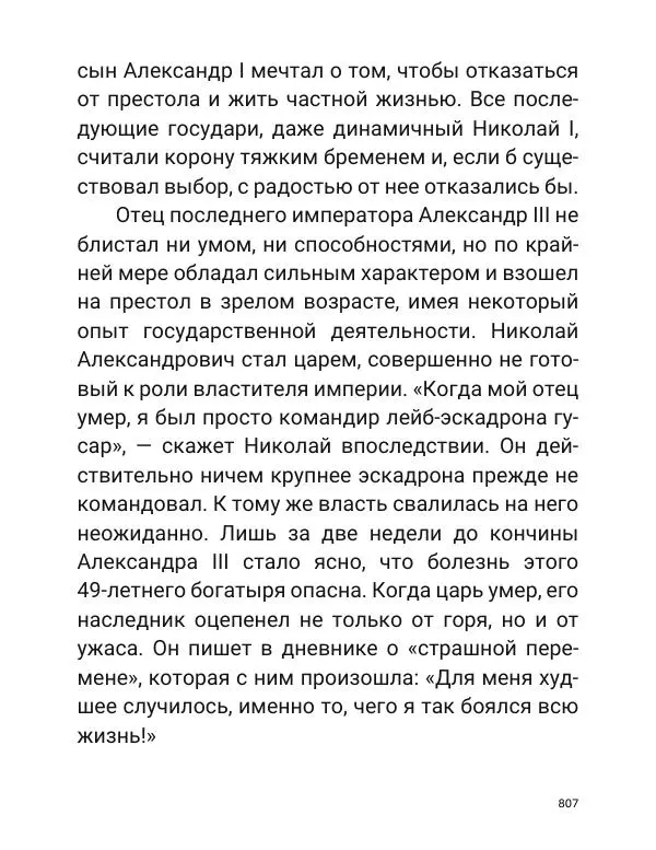 Борис Акунин - Златая цепь на дубе том - Страница № 808