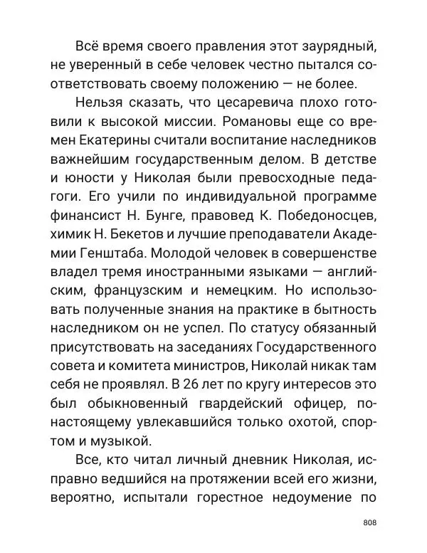 Борис Акунин - Златая цепь на дубе том - Страница № 809