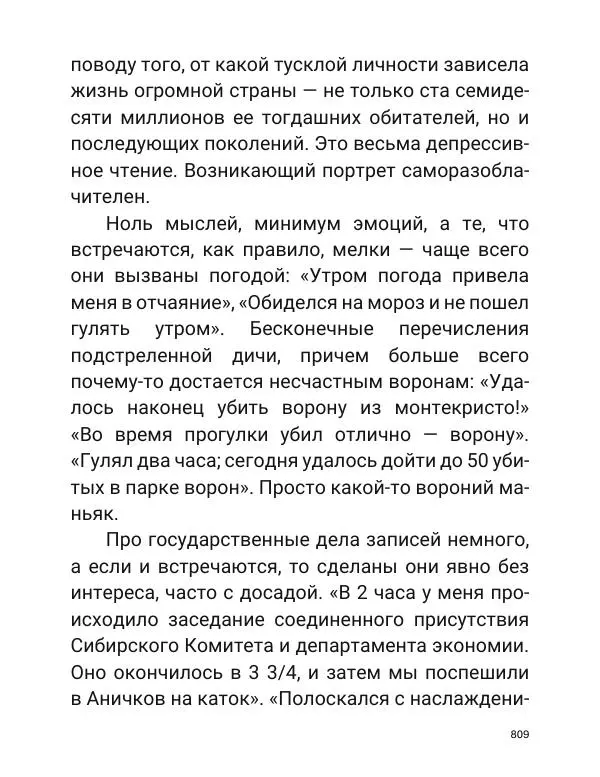 Борис Акунин - Златая цепь на дубе том - Страница № 810