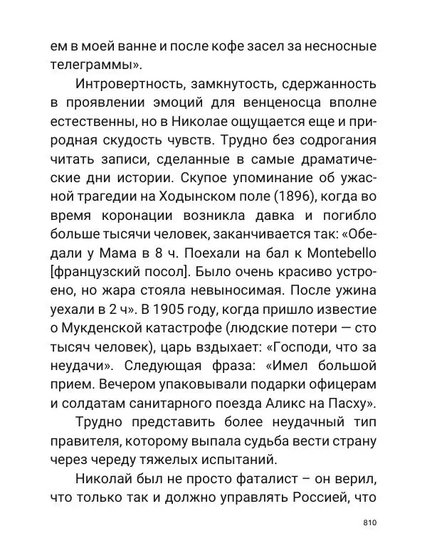 Борис Акунин - Златая цепь на дубе том - Страница № 811