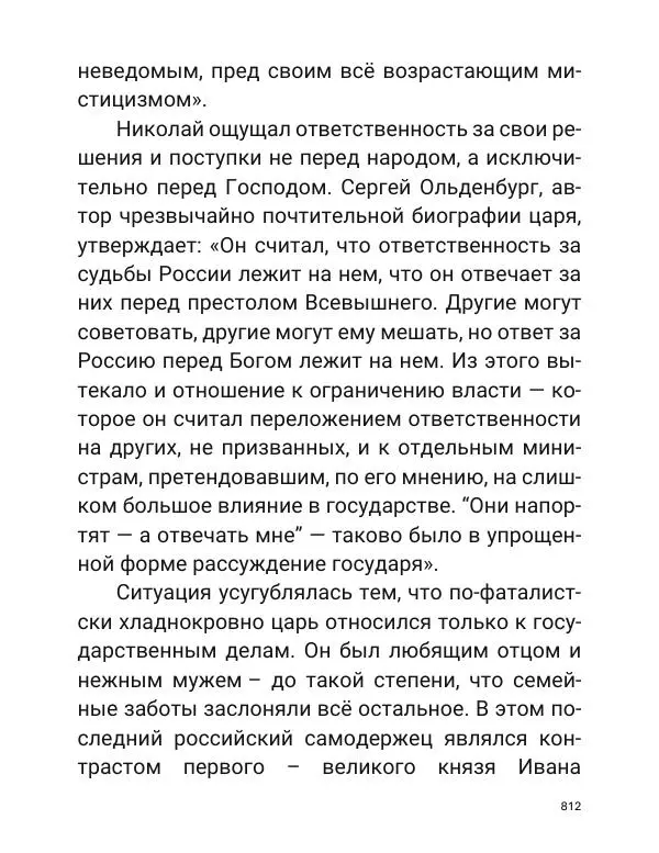 Борис Акунин - Златая цепь на дубе том - Страница № 813
