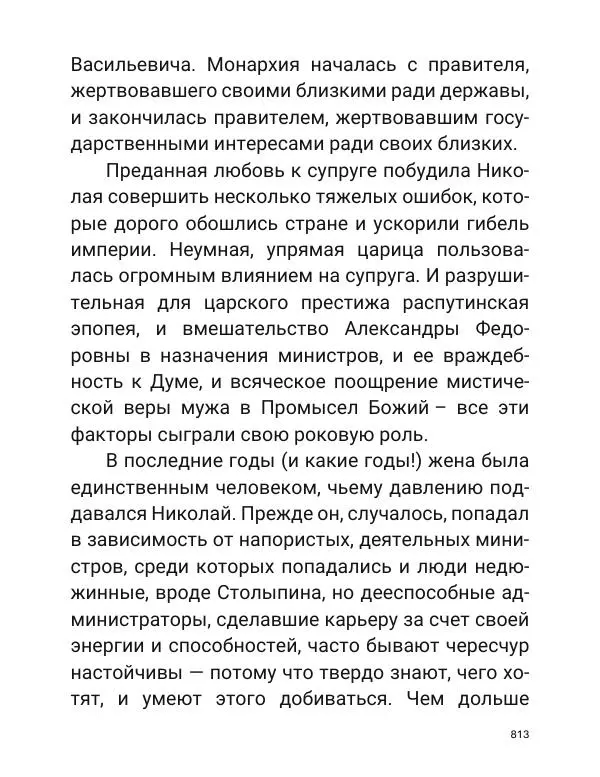 Борис Акунин - Златая цепь на дубе том - Страница № 814