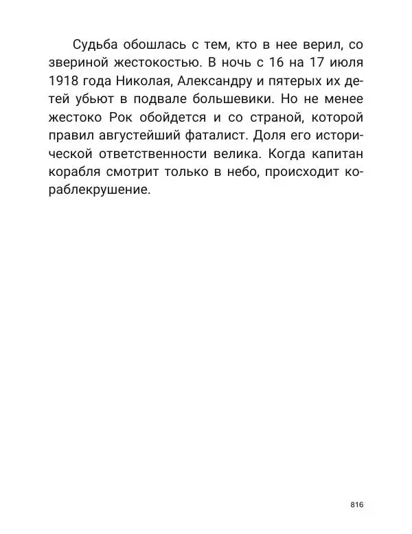 Борис Акунин - Златая цепь на дубе том - Страница № 817