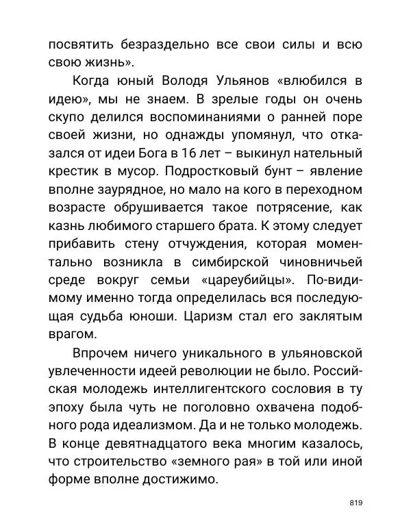 Борис Акунин - Златая цепь на дубе том - Страница № 820