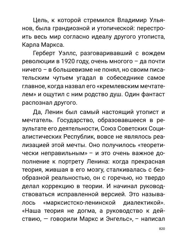 Борис Акунин - Златая цепь на дубе том - Страница № 821