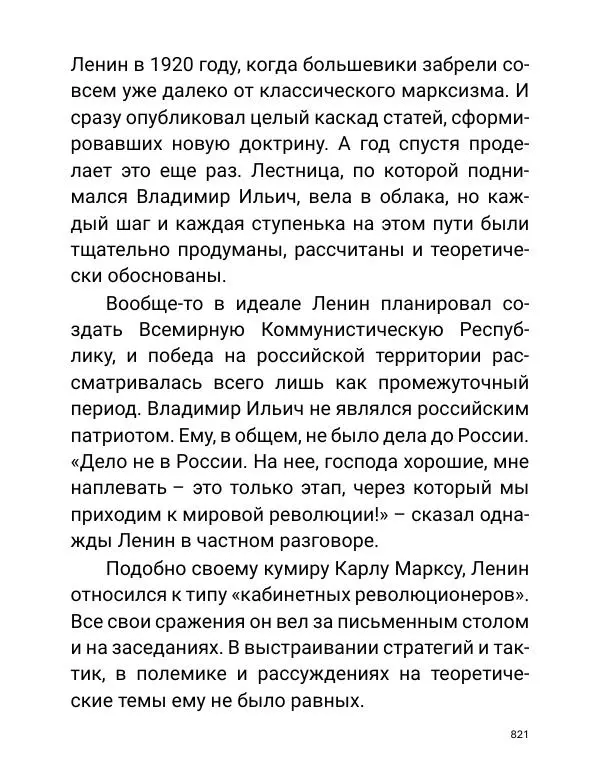 Борис Акунин - Златая цепь на дубе том - Страница № 822