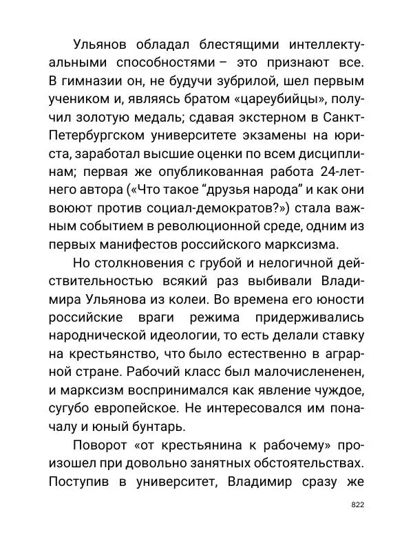 Борис Акунин - Златая цепь на дубе том - Страница № 823