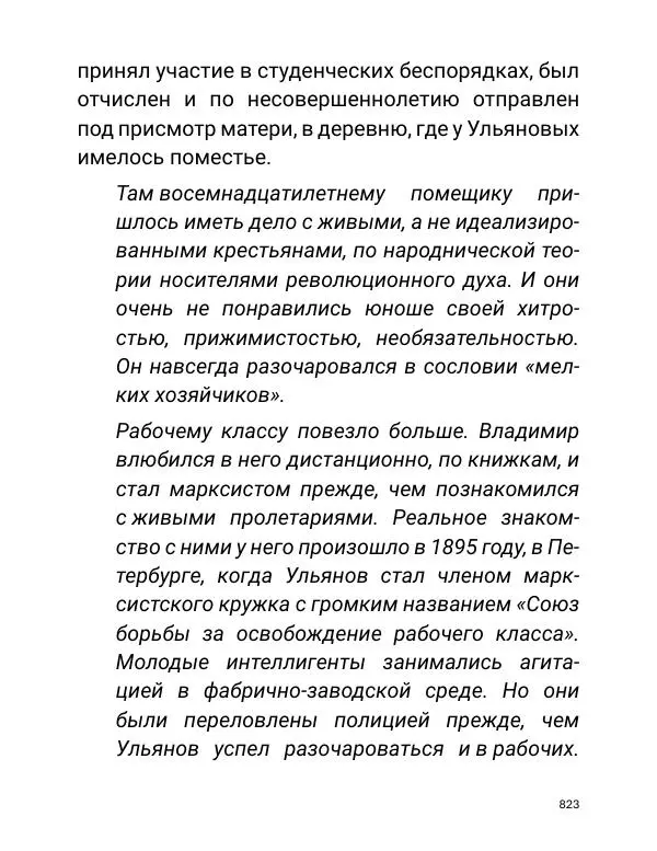 Борис Акунин - Златая цепь на дубе том - Страница № 824