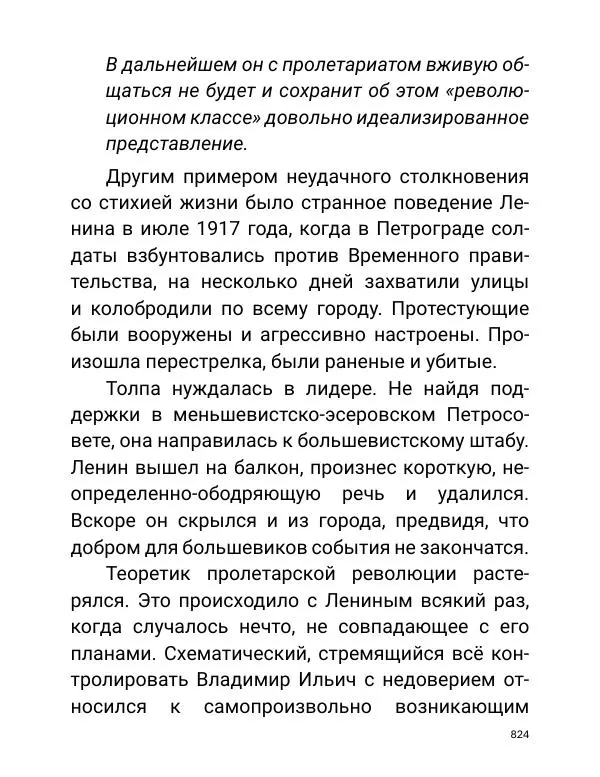 Борис Акунин - Златая цепь на дубе том - Страница № 825