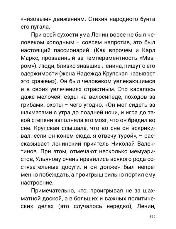Борис Акунин - Златая цепь на дубе том - Страница № 826