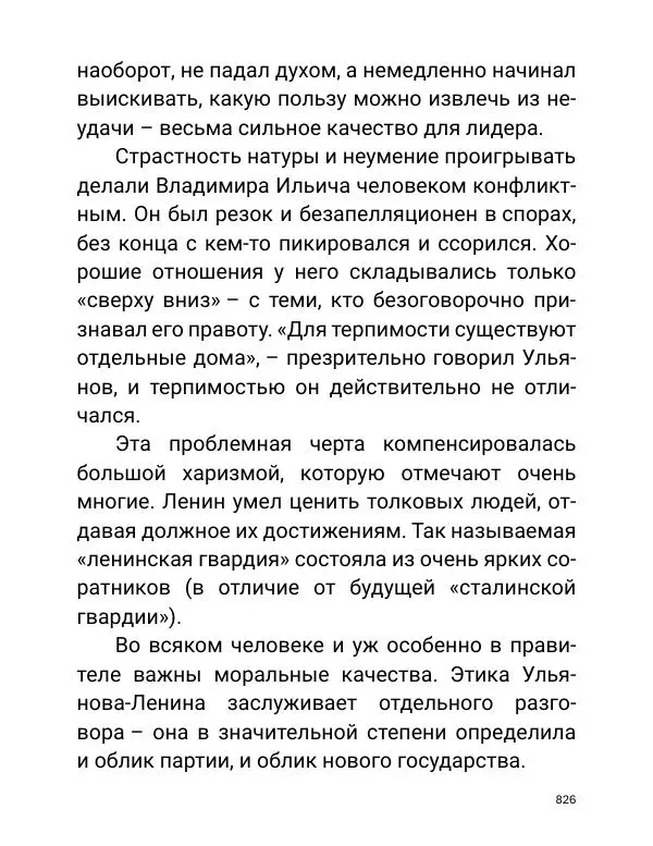 Борис Акунин - Златая цепь на дубе том - Страница № 827