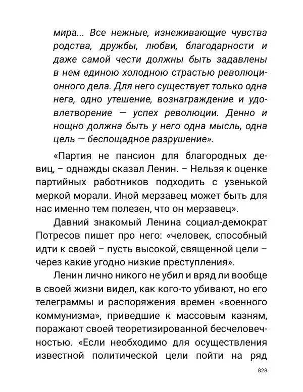 Борис Акунин - Златая цепь на дубе том - Страница № 829