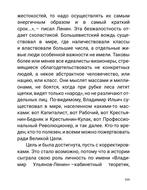 Борис Акунин - Златая цепь на дубе том - Страница № 830