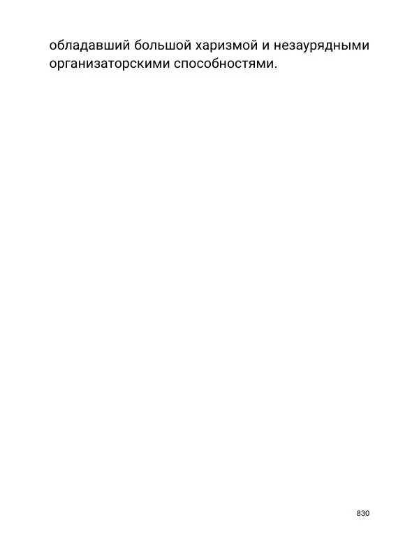 Борис Акунин - Златая цепь на дубе том - Страница № 831