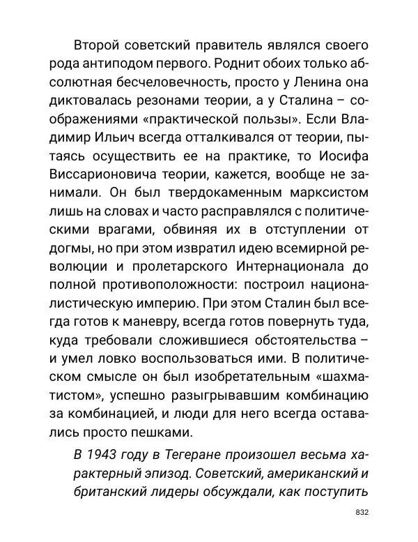 Борис Акунин - Златая цепь на дубе том - Страница № 833