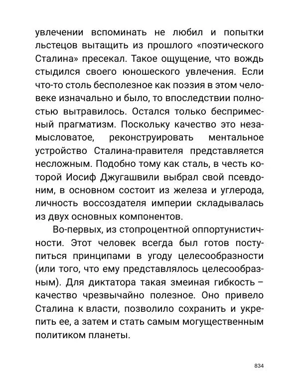 Борис Акунин - Златая цепь на дубе том - Страница № 835
