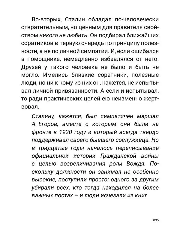Борис Акунин - Златая цепь на дубе том - Страница № 836