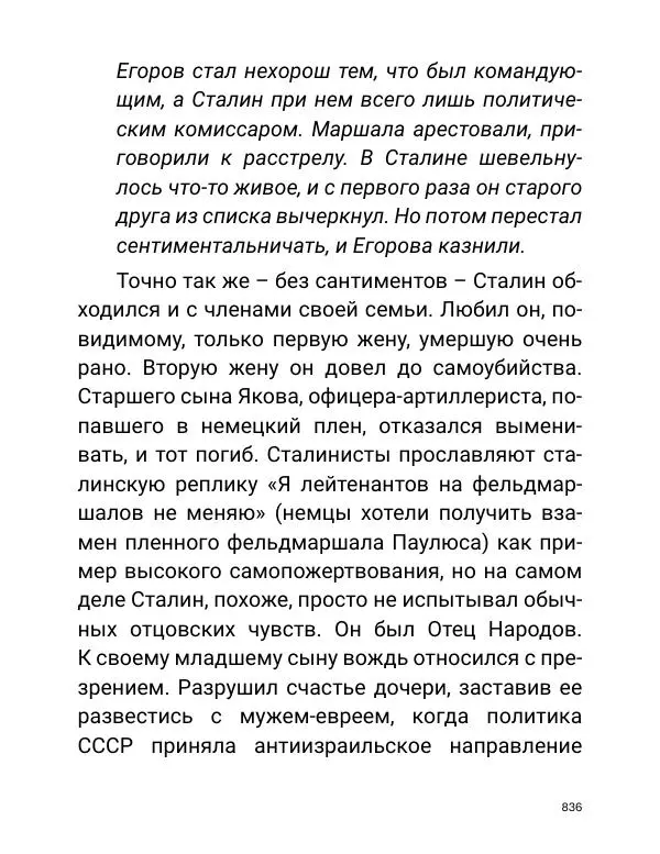 Борис Акунин - Златая цепь на дубе том - Страница № 837