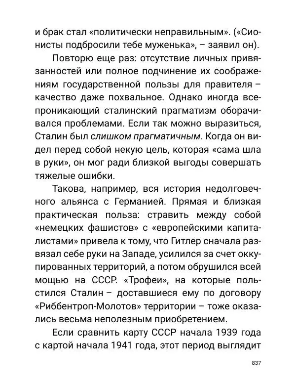 Борис Акунин - Златая цепь на дубе том - Страница № 838