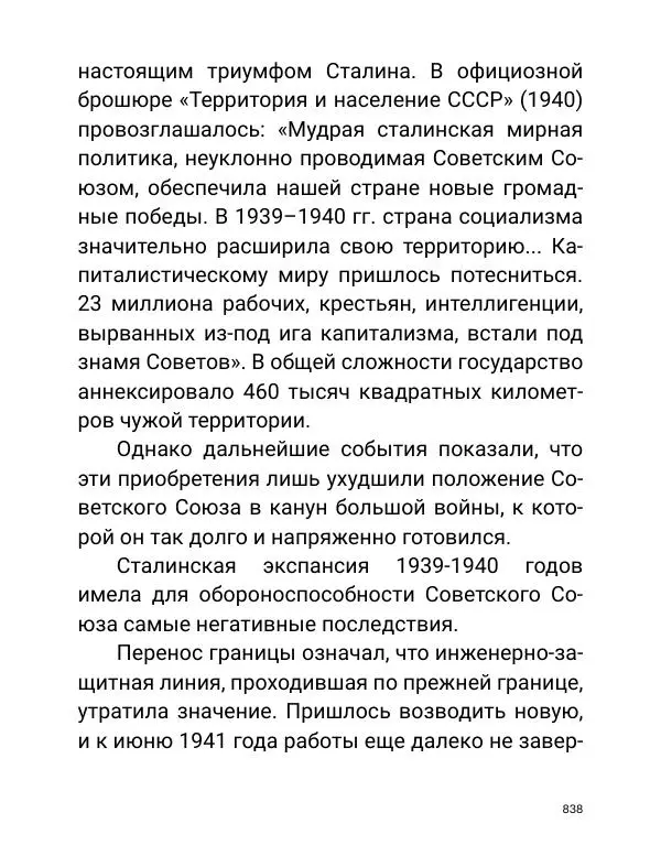 Борис Акунин - Златая цепь на дубе том - Страница № 839