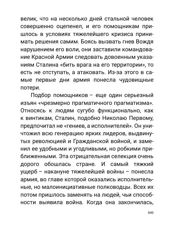 Борис Акунин - Златая цепь на дубе том - Страница № 841
