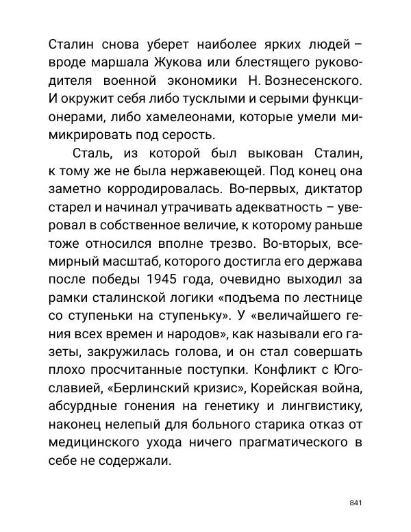 Борис Акунин - Златая цепь на дубе том - Страница № 842