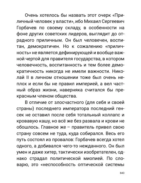 Борис Акунин - Златая цепь на дубе том - Страница № 844