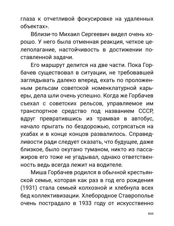 Борис Акунин - Златая цепь на дубе том - Страница № 845