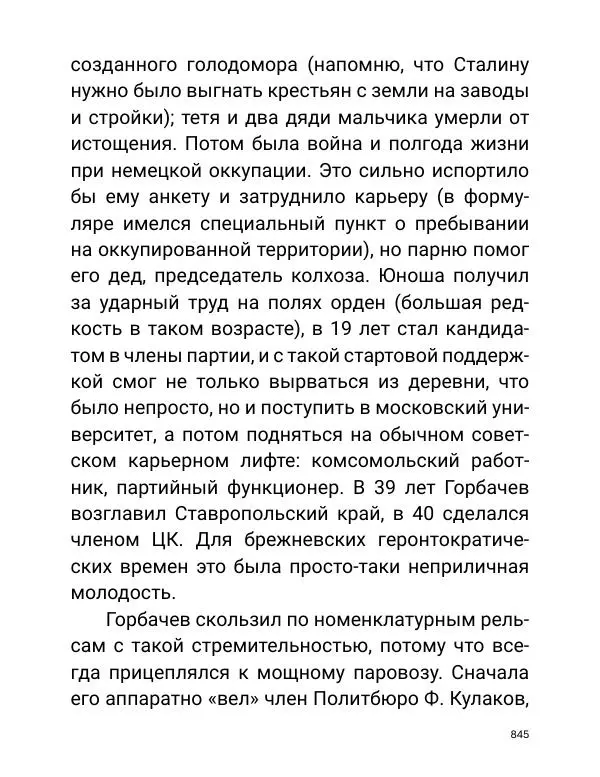 Борис Акунин - Златая цепь на дубе том - Страница № 846