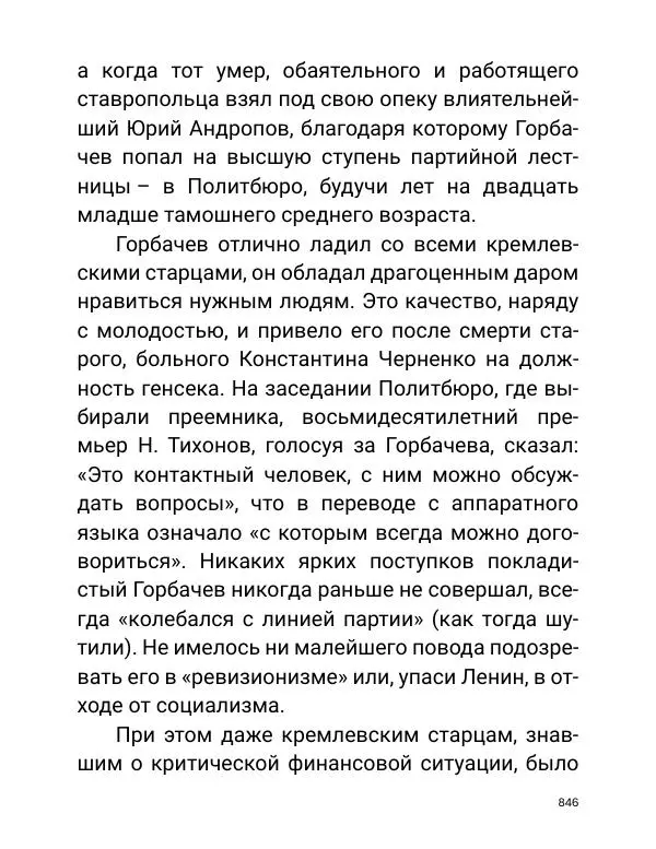 Борис Акунин - Златая цепь на дубе том - Страница № 847