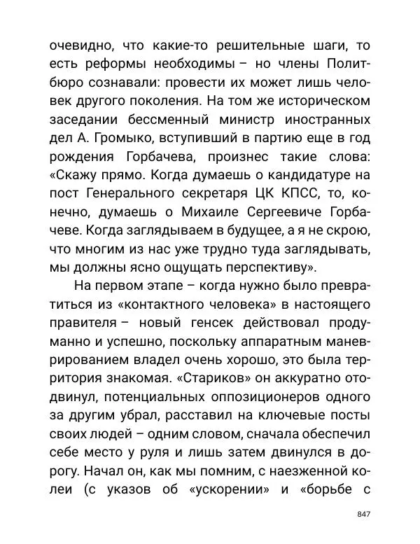 Борис Акунин - Златая цепь на дубе том - Страница № 848