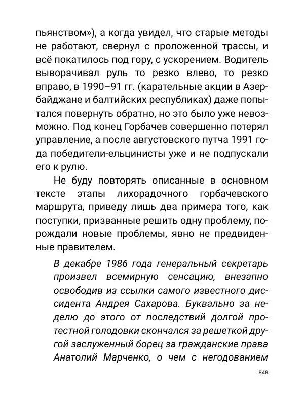 Борис Акунин - Златая цепь на дубе том - Страница № 849
