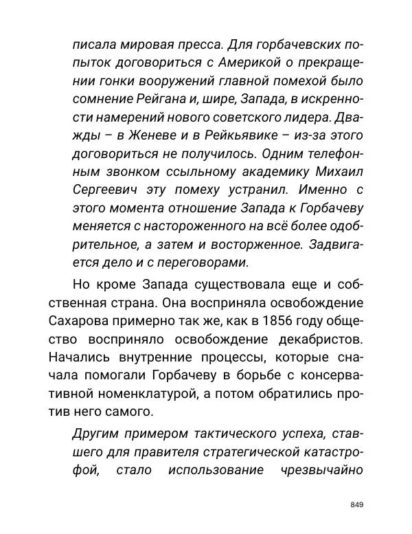 Борис Акунин - Златая цепь на дубе том - Страница № 850