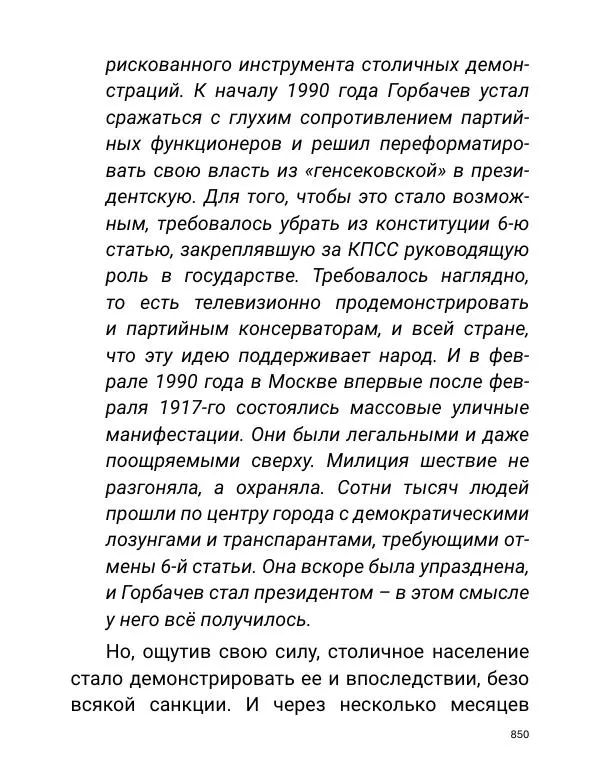 Борис Акунин - Златая цепь на дубе том - Страница № 851