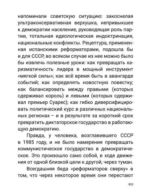 Борис Акунин - Златая цепь на дубе том - Страница № 853