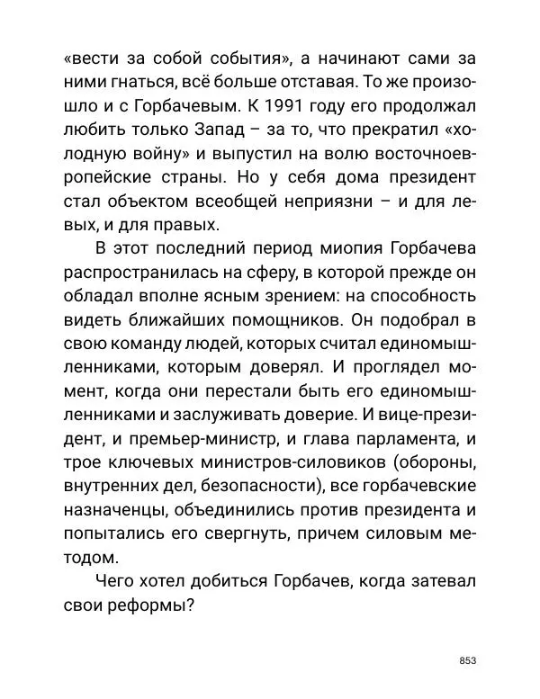 Борис Акунин - Златая цепь на дубе том - Страница № 854