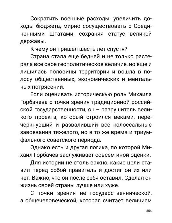 Борис Акунин - Златая цепь на дубе том - Страница № 855