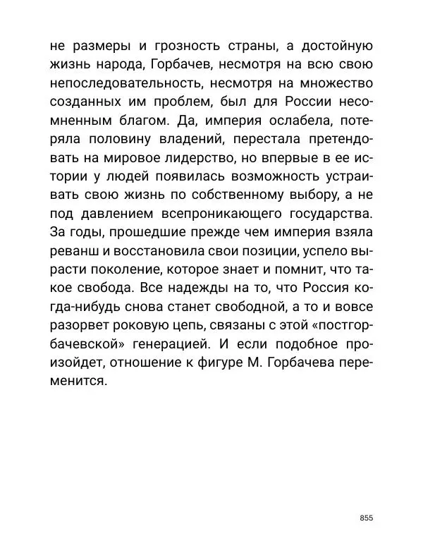 Борис Акунин - Златая цепь на дубе том - Страница № 856