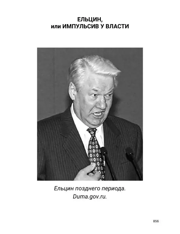 Борис Акунин - Златая цепь на дубе том - Страница № 857