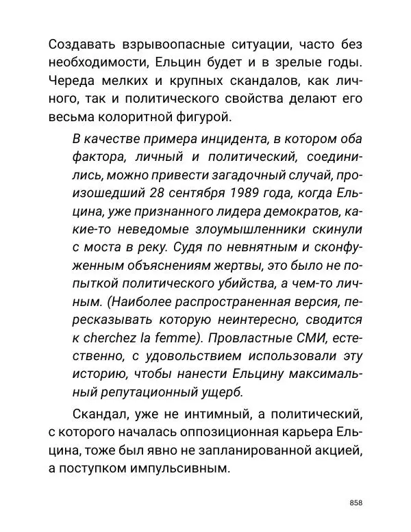 Борис Акунин - Златая цепь на дубе том - Страница № 859