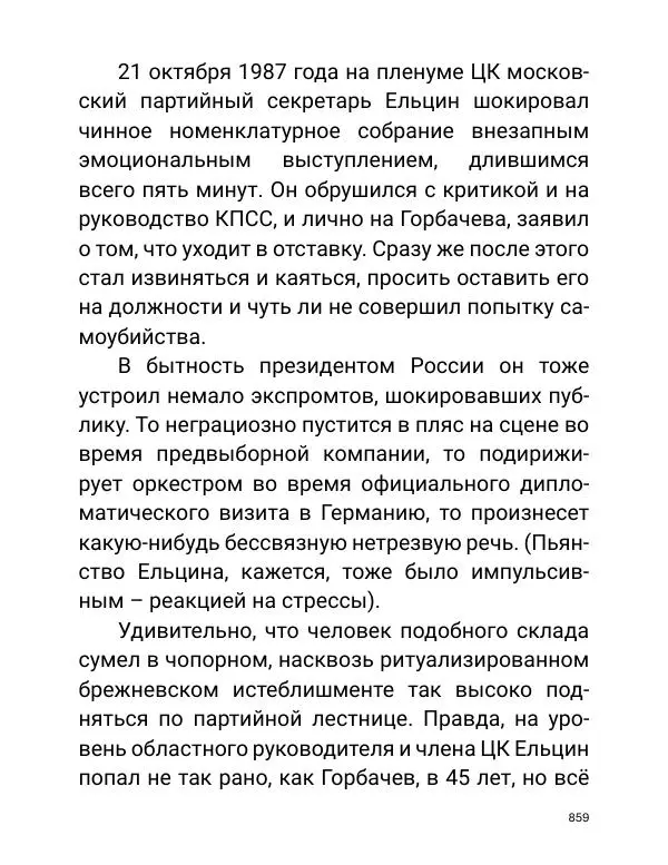 Борис Акунин - Златая цепь на дубе том - Страница № 860