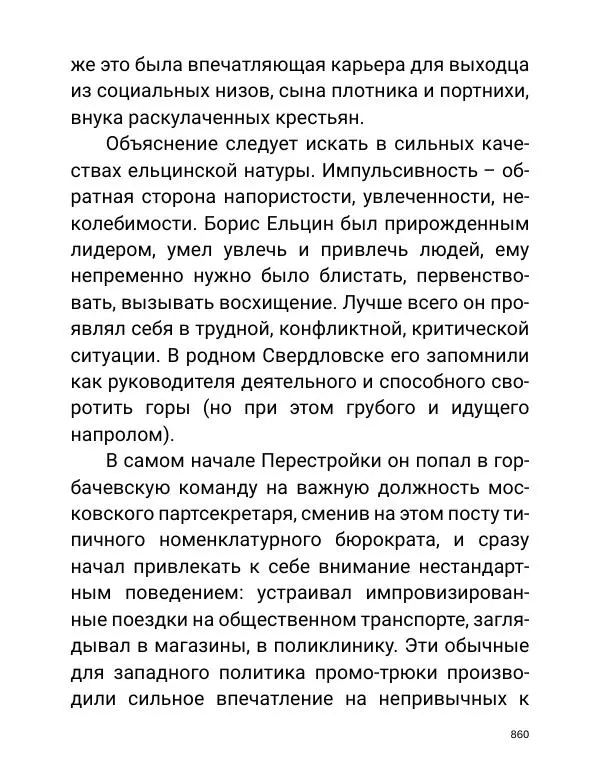 Борис Акунин - Златая цепь на дубе том - Страница № 861