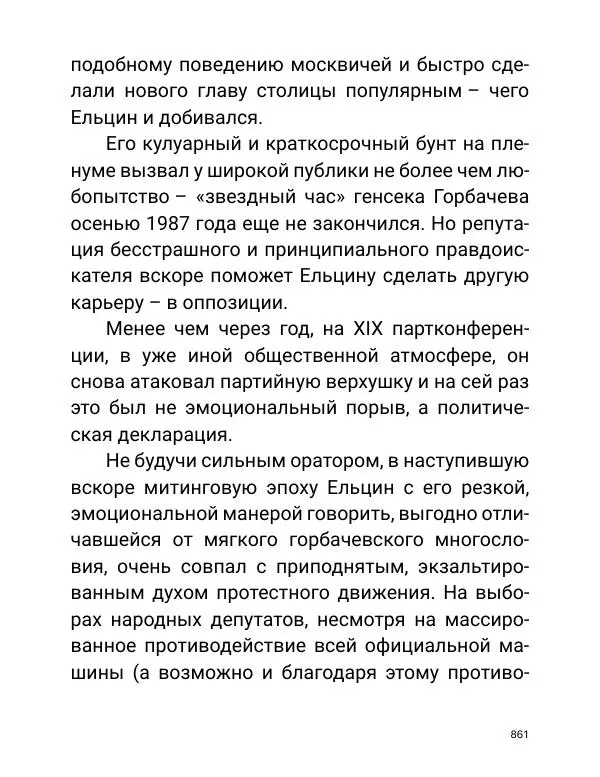 Борис Акунин - Златая цепь на дубе том - Страница № 862