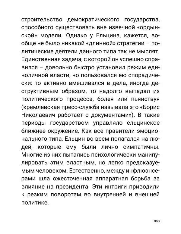 Борис Акунин - Златая цепь на дубе том - Страница № 864