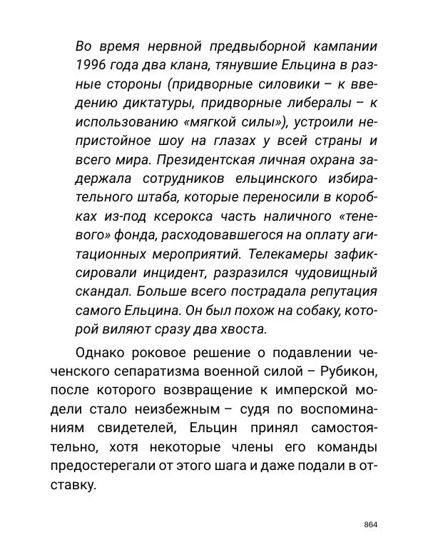 Борис Акунин - Златая цепь на дубе том - Страница № 865