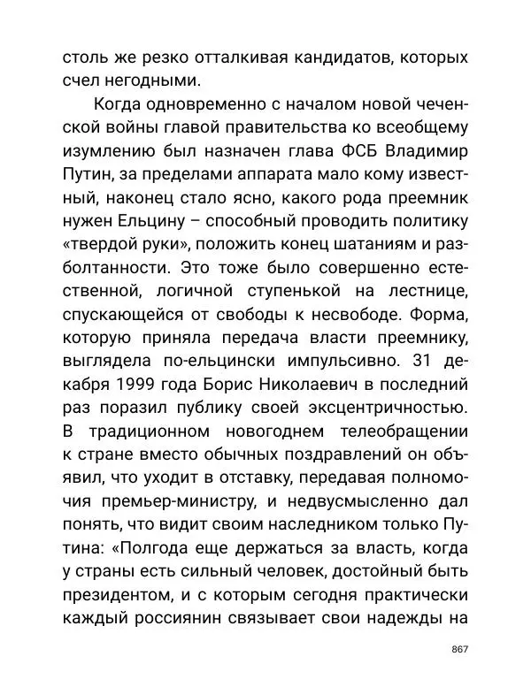 Борис Акунин - Златая цепь на дубе том - Страница № 868